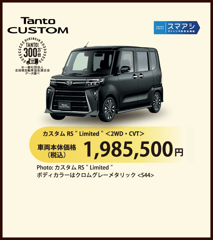 タント カスタム